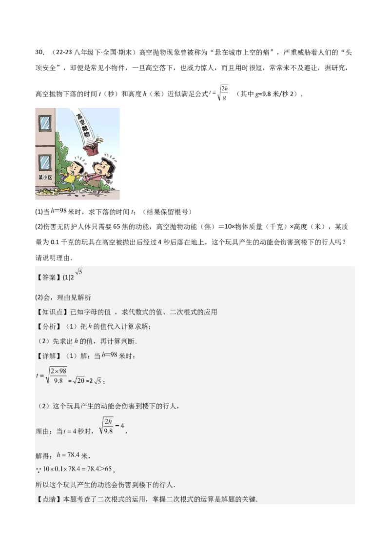 专题01二次根式（考题猜想，易错重难点5大题型38题）教师版_初中数学_八年级数学下册（人教版）_期末专项复习-U276_2025版