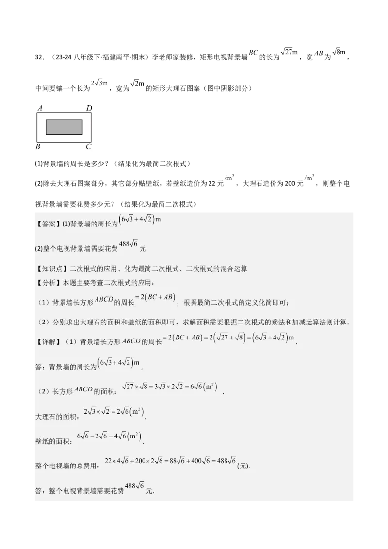 专题01二次根式（考题猜想，易错重难点5大题型38题）教师版_初中数学_八年级数学下册（人教版）_期末专项复习-U276_2025版