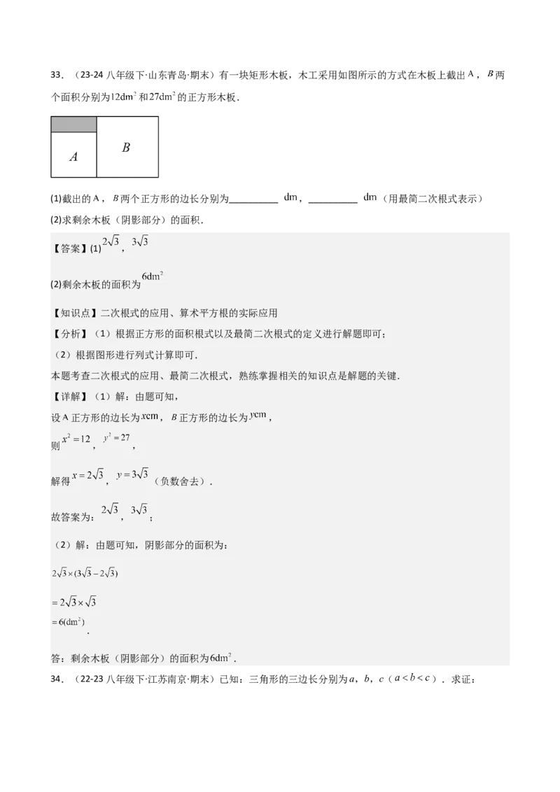 专题01二次根式（考题猜想，易错重难点5大题型38题）教师版_初中数学_八年级数学下册（人教版）_期末专项复习-U276_2025版