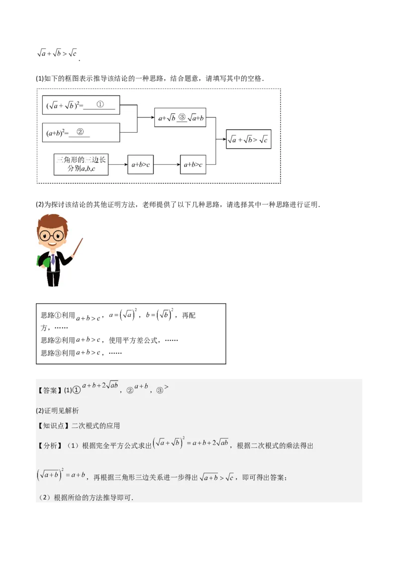 专题01二次根式（考题猜想，易错重难点5大题型38题）教师版_初中数学_八年级数学下册（人教版）_期末专项复习-U276_2025版