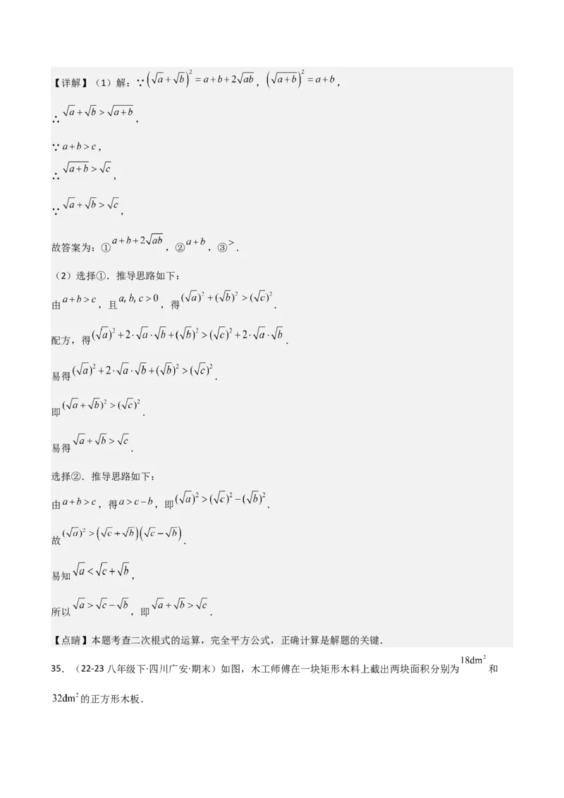 专题01二次根式（考题猜想，易错重难点5大题型38题）教师版_初中数学_八年级数学下册（人教版）_期末专项复习-U276_2025版