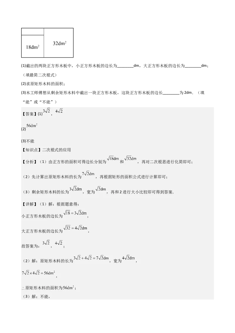 专题01二次根式（考题猜想，易错重难点5大题型38题）教师版_初中数学_八年级数学下册（人教版）_期末专项复习-U276_2025版