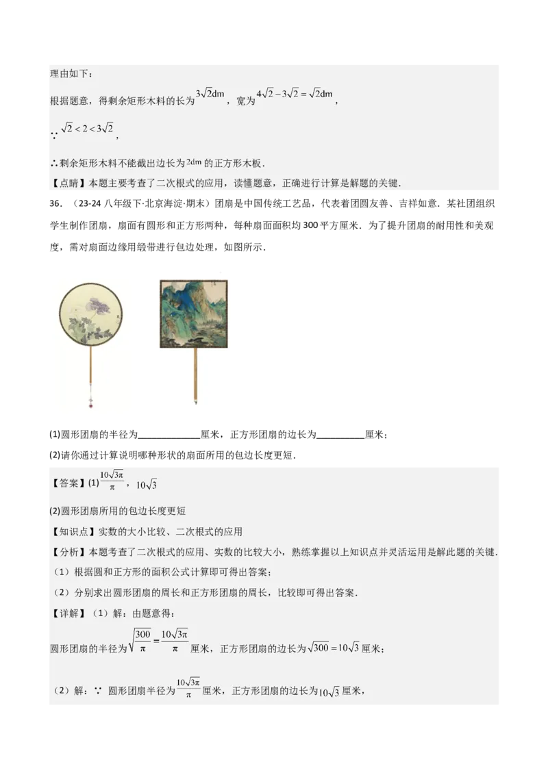 专题01二次根式（考题猜想，易错重难点5大题型38题）教师版_初中数学_八年级数学下册（人教版）_期末专项复习-U276_2025版
