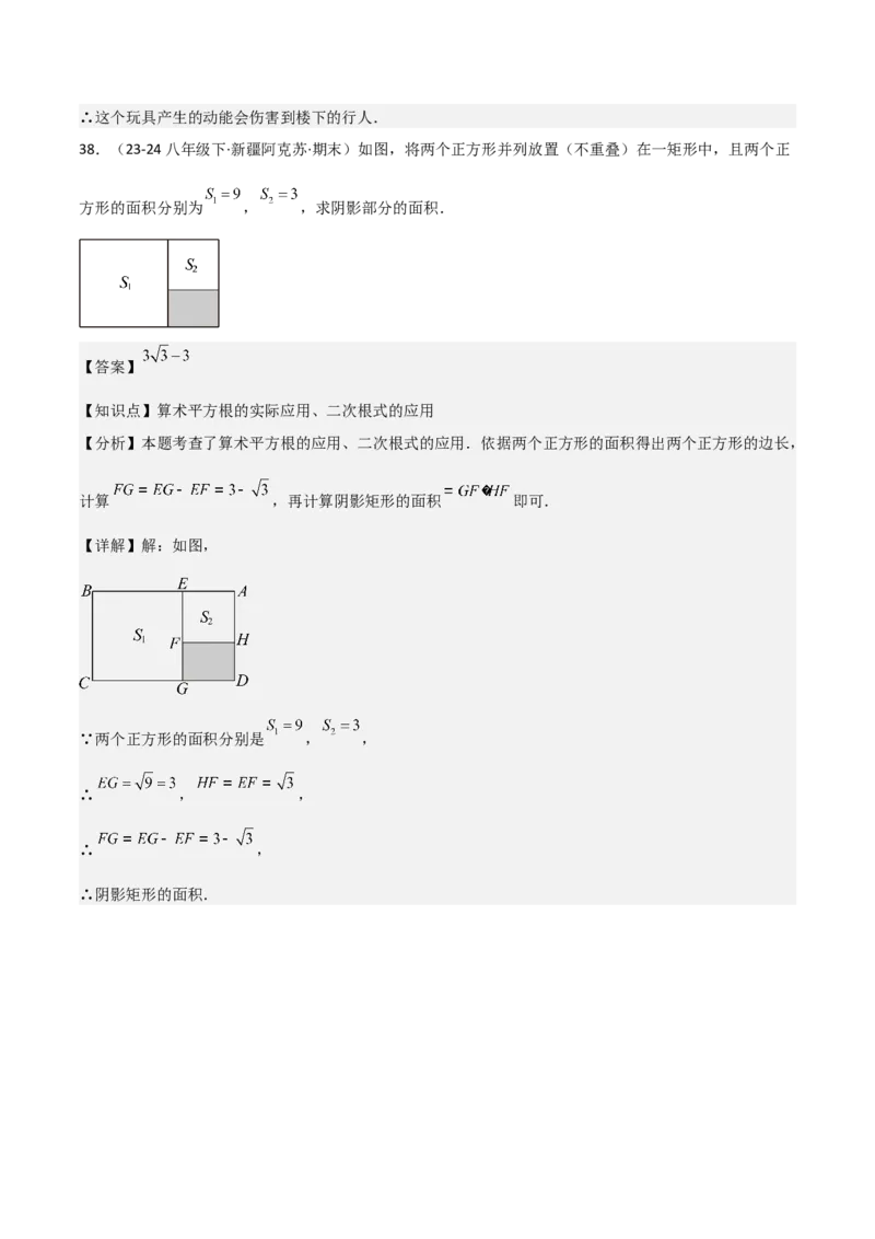 专题01二次根式（考题猜想，易错重难点5大题型38题）教师版_初中数学_八年级数学下册（人教版）_期末专项复习-U276_2025版