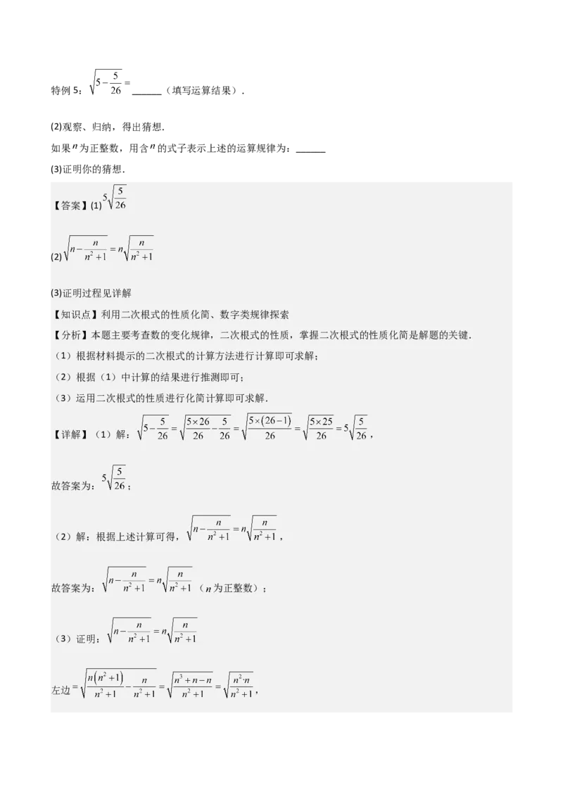 专题01二次根式（考题猜想，易错重难点5大题型38题）教师版_初中数学_八年级数学下册（人教版）_期末专项复习-U276_2025版