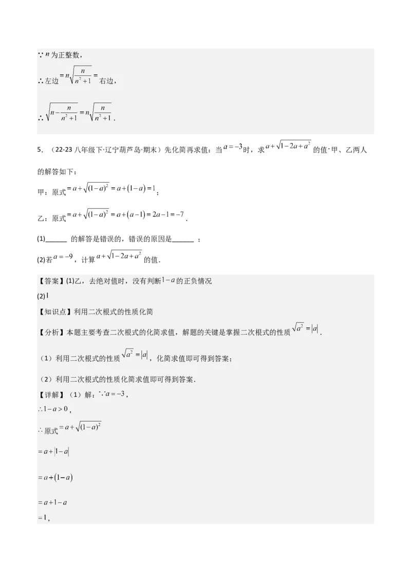 专题01二次根式（考题猜想，易错重难点5大题型38题）教师版_初中数学_八年级数学下册（人教版）_期末专项复习-U276_2025版