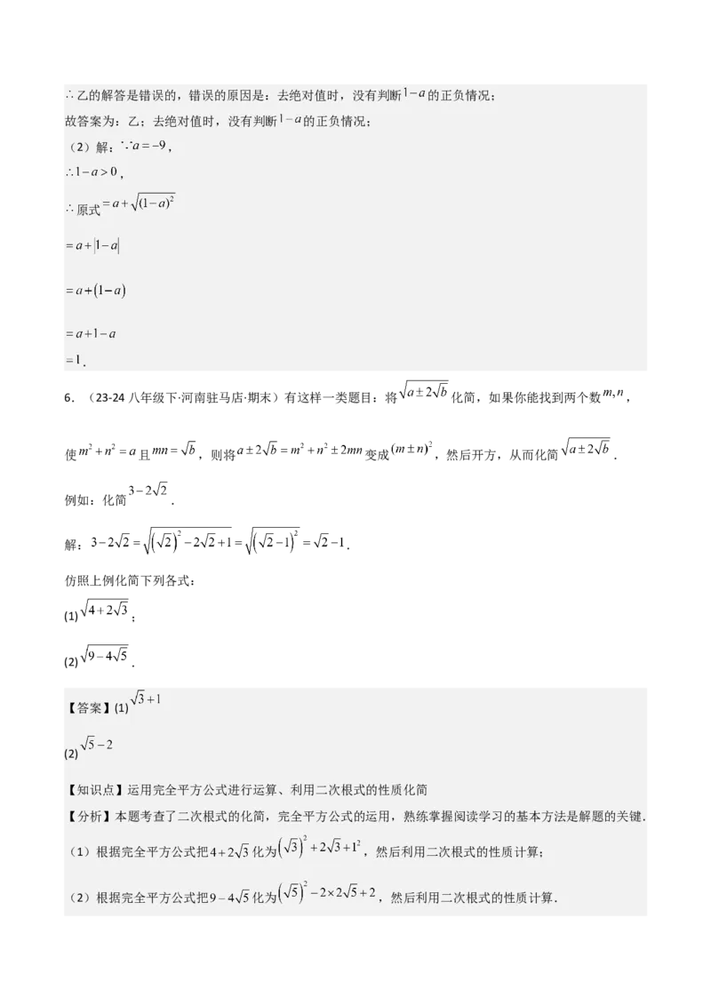 专题01二次根式（考题猜想，易错重难点5大题型38题）教师版_初中数学_八年级数学下册（人教版）_期末专项复习-U276_2025版