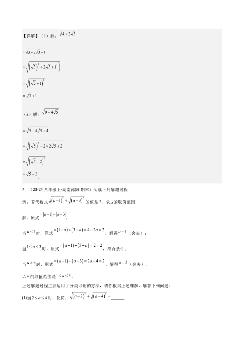 专题01二次根式（考题猜想，易错重难点5大题型38题）教师版_初中数学_八年级数学下册（人教版）_期末专项复习-U276_2025版