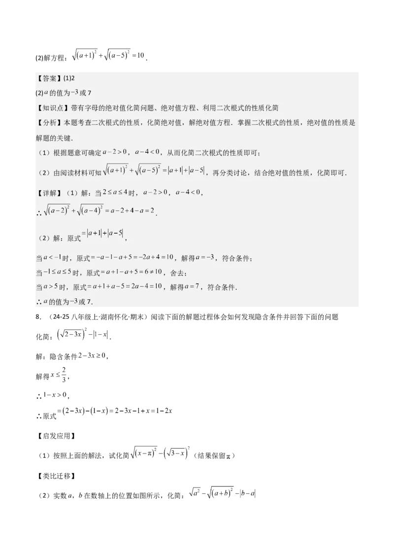 专题01二次根式（考题猜想，易错重难点5大题型38题）教师版_初中数学_八年级数学下册（人教版）_期末专项复习-U276_2025版