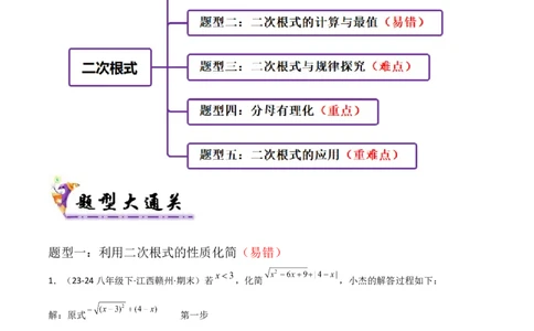 专题01二次根式（考题猜想，易错重难点5大题型38题）教师版_初中数学_八年级数学下册（人教版）_期末专项复习-U276_2025版