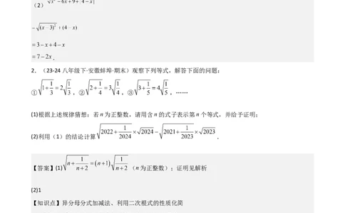 专题01二次根式（考题猜想，易错重难点5大题型38题）教师版_初中数学_八年级数学下册（人教版）_期末专项复习-U276_2025版