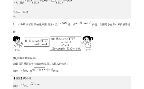 专题01二次根式（考题猜想，易错重难点5大题型38题）教师版_初中数学_八年级数学下册（人教版）_期末专项复习-U276_2025版