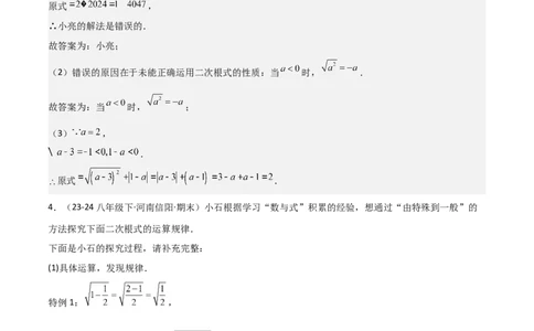 专题01二次根式（考题猜想，易错重难点5大题型38题）教师版_初中数学_八年级数学下册（人教版）_期末专项复习-U276_2025版