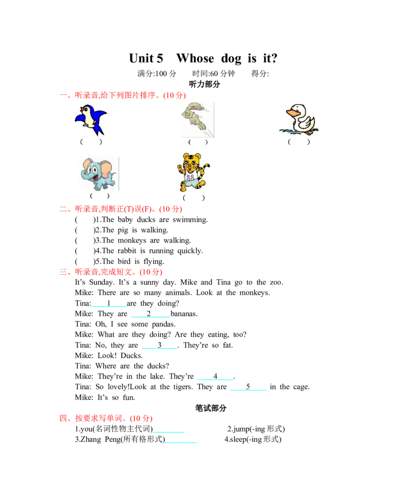 人教五下Unit5单元测试卷_26春四年级上下册人教版_四上英语合集人教版PEP英语四年级上册新教材（教学视频+课件+动画+音频+练习+教案）_19同步教案课件_人教pep3_3-6年级下册