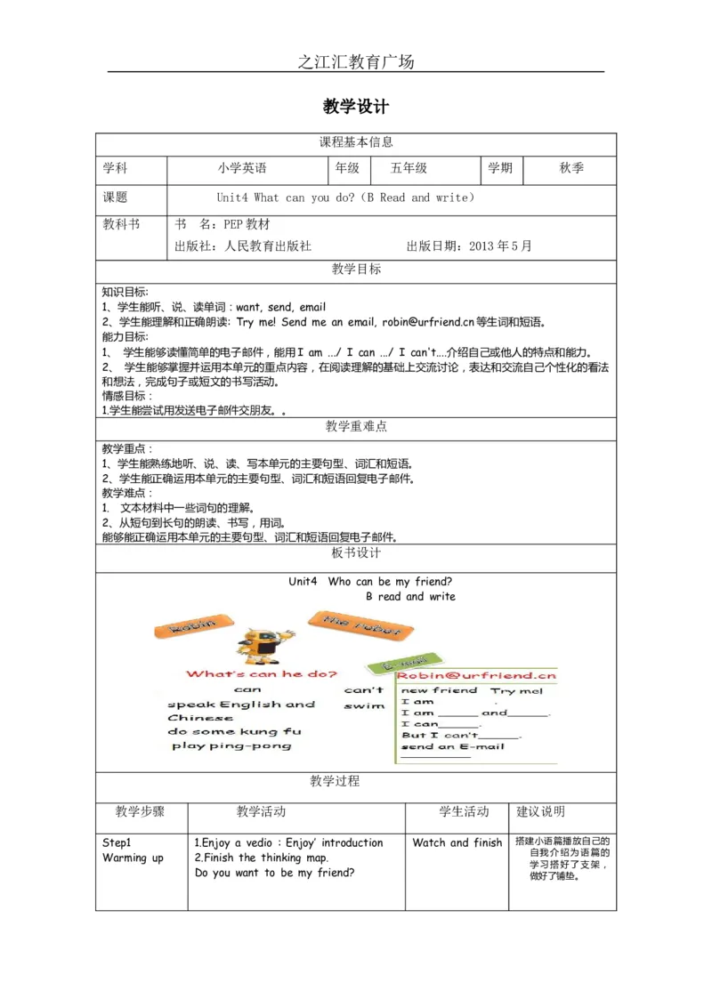 B-教学设计(1)_26春四年级上下册人教版_四上英语合集人教版PEP英语四年级上册新教材（教学视频+课件+动画+音频+练习+教案）_19同步教案课件_人教pep3_3-6上册_《之江汇教案》24秋新教材_329