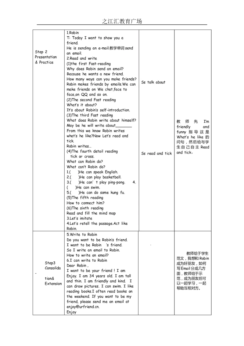 B-教学设计(1)_26春四年级上下册人教版_四上英语合集人教版PEP英语四年级上册新教材（教学视频+课件+动画+音频+练习+教案）_19同步教案课件_人教pep3_3-6上册_《之江汇教案》24秋新教材_329