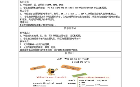 B-教学设计(1)_26春四年级上下册人教版_四上英语合集人教版PEP英语四年级上册新教材（教学视频+课件+动画+音频+练习+教案）_19同步教案课件_人教pep3_3-6上册_《之江汇教案》24秋新教材_329