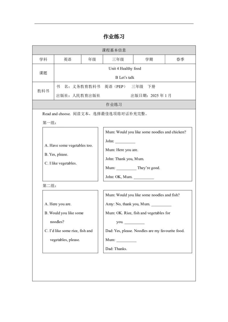 8Unit4PartBWhatshallweeat_Unit4Healthyfood（第四课时）_课后练习1_26春四年级上下册人教版_四上英语合集人教版PEP英语四年级上册新教材（教学视频+课件+动画+音频+练习+教案）_人教pep3
