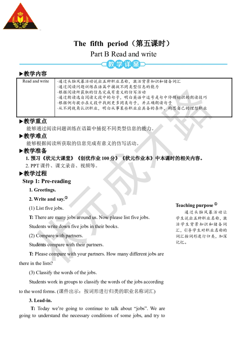 Thefifthperiod（第五课时）_26春四年级上下册人教版_四上英语合集人教版PEP英语四年级上册新教材（教学视频+课件+动画+音频+练习+教案）_19同步教案课件_人教pep3_3-6上册_6年级上册_Unit5