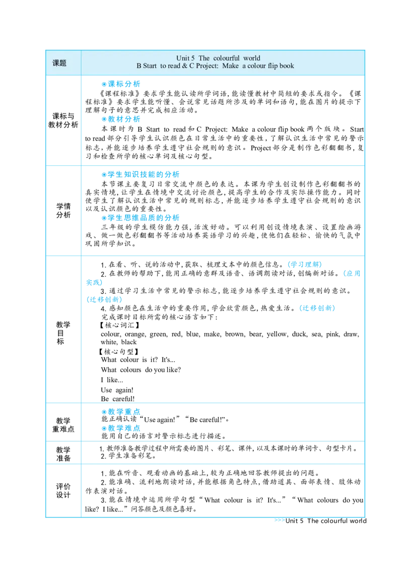 Unit5ThecolourfulworldPartBStarttoread&CProjectMakeacolourflipbook大单元整体教学设计_26春四年级上下册人教版_19同步教案课件_人教pep3_小学英语PEP单独教案（3-6年级上下册）_3-6上册_Unit5