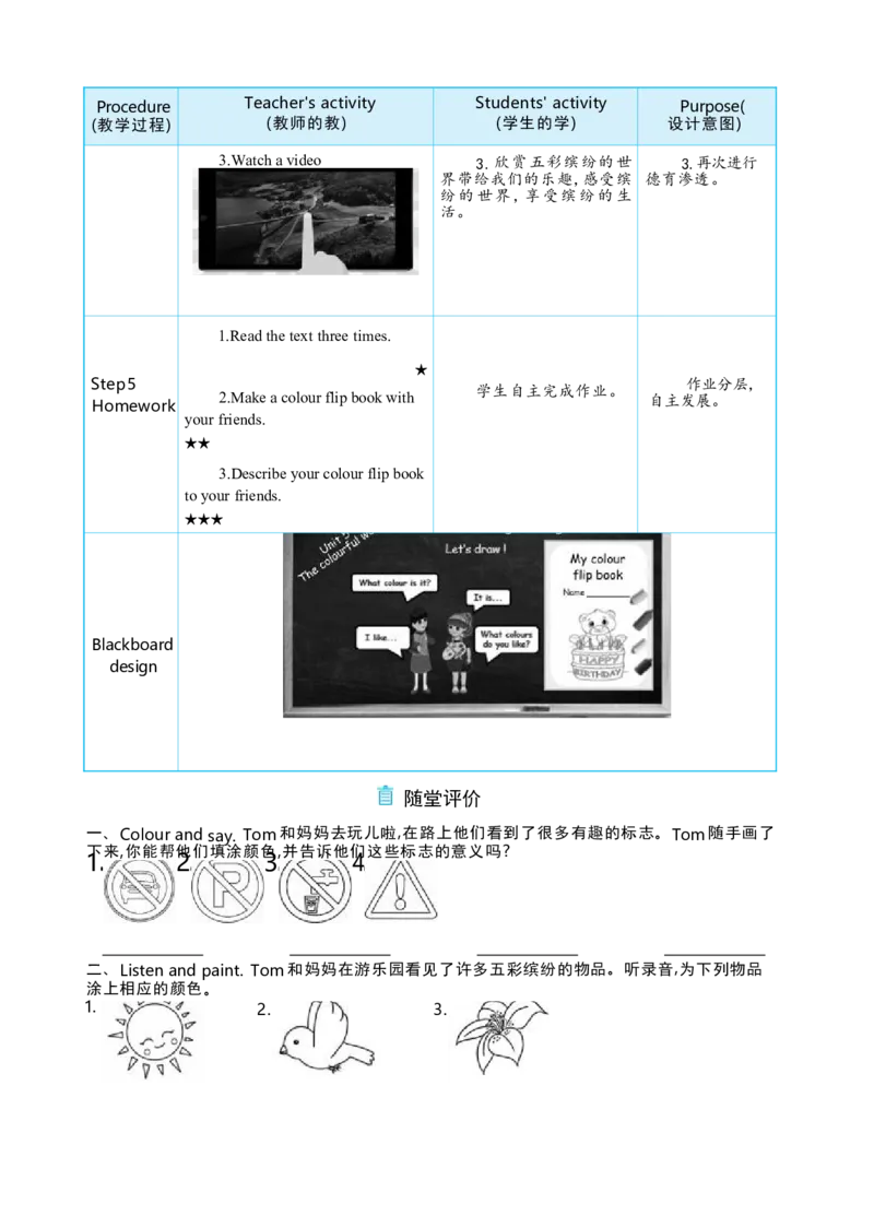 Unit5ThecolourfulworldPartBStarttoread&CProjectMakeacolourflipbook大单元整体教学设计_26春四年级上下册人教版_19同步教案课件_人教pep3_小学英语PEP单独教案（3-6年级上下册）_3-6上册_Unit5