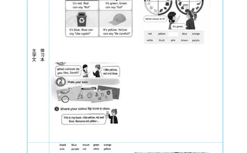 Unit5ThecolourfulworldPartBStarttoread&CProjectMakeacolourflipbook大单元整体教学设计_26春四年级上下册人教版_19同步教案课件_人教pep3_小学英语PEP单独教案（3-6年级上下册）_3-6上册_Unit5