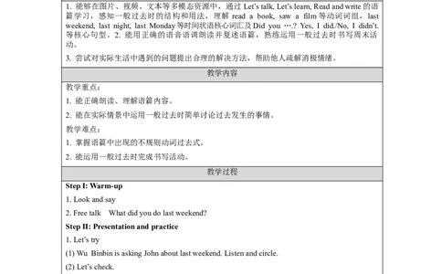 B-教学设计_26春四年级上下册人教版_四上英语合集人教版PEP英语四年级上册新教材（教学视频+课件+动画+音频+练习+教案）_19同步教案课件_人教pep3_3-6下册_《之江汇教案》_6年级下册_337