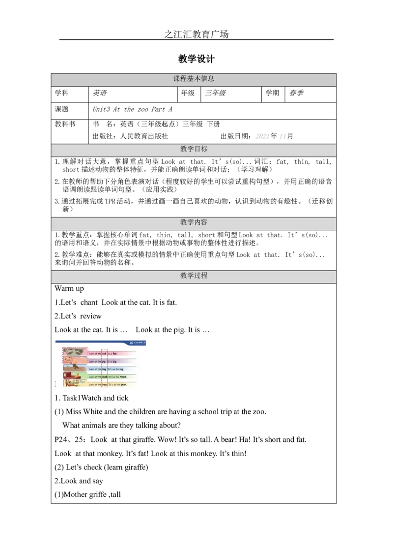 A-教学设计_26春四年级上下册人教版_四上英语合集人教版PEP英语四年级上册新教材（教学视频+课件+动画+音频+练习+教案）_19同步教案课件_人教pep3_3-6下册_《之江汇教案》_3年级下册_236