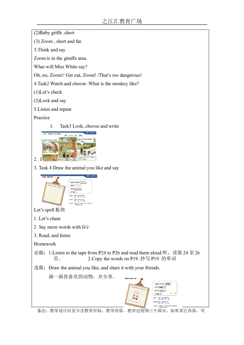 A-教学设计_26春四年级上下册人教版_四上英语合集人教版PEP英语四年级上册新教材（教学视频+课件+动画+音频+练习+教案）_19同步教案课件_人教pep3_3-6下册_《之江汇教案》_3年级下册_236