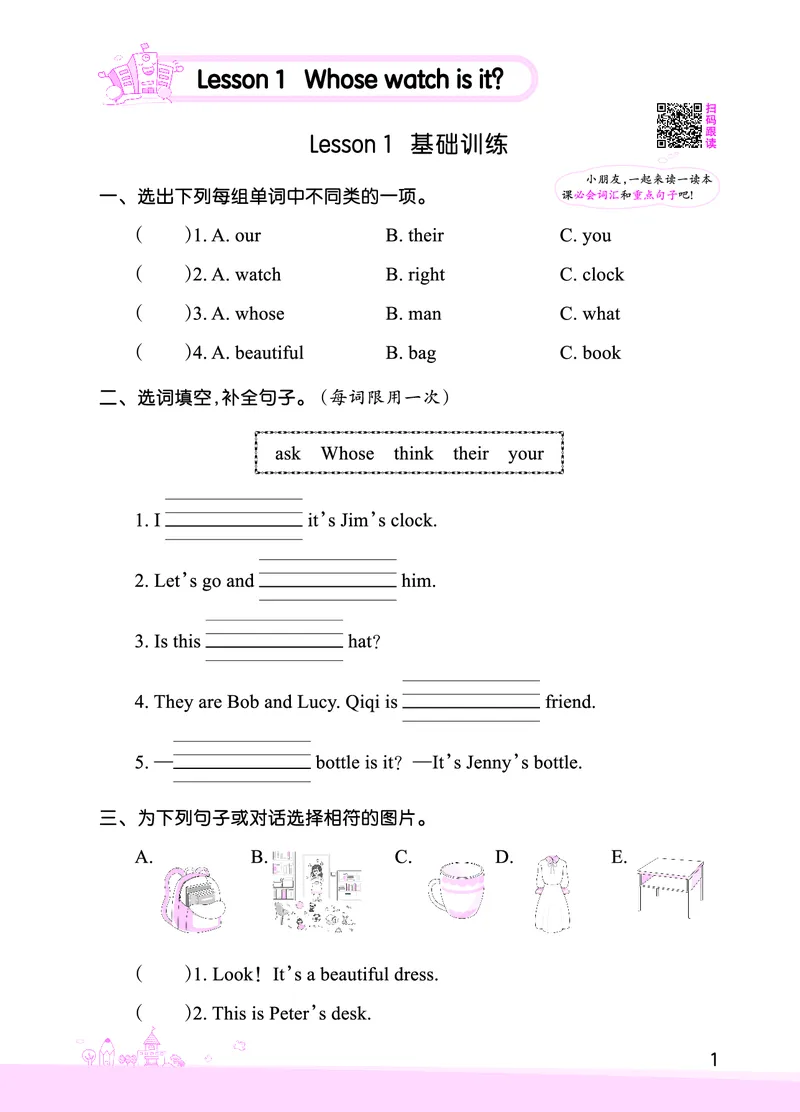 Lesson1　基础训练正文_26春四年级上下册人教版_四上英语合集人教版PEP英语四年级上册新教材（教学视频+课件+动画+音频+练习+教案）_17练习资料_小学英语（预习复习资料大礼包）_235