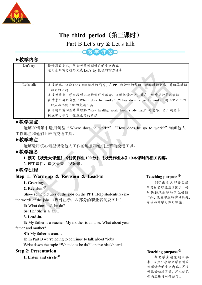 Thethirdperiod（第三课时）_26春四年级上下册人教版_四上英语合集人教版PEP英语四年级上册新教材（教学视频+课件+动画+音频+练习+教案）_19同步教案课件_人教pep3_3-6上册_6年级上册_Unit5