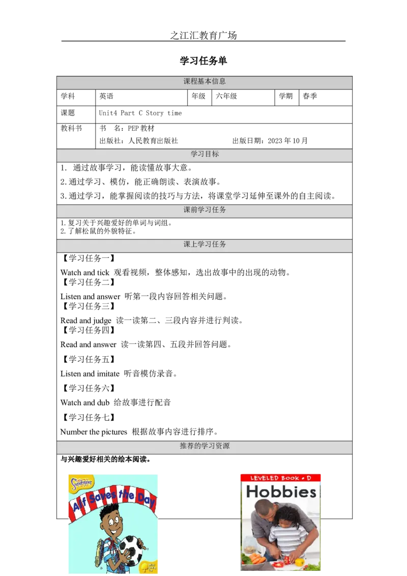C-学习任务单_26春四年级上下册人教版_四上英语合集人教版PEP英语四年级上册新教材（教学视频+课件+动画+音频+练习+教案）_17练习资料_小学英语（预习复习资料大礼包）_Unit4_457