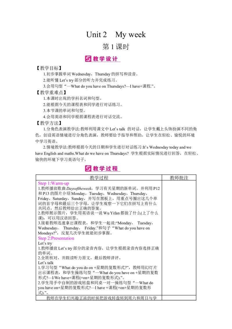 Unit2　Myweek_26春四年级上下册人教版_四上英语合集人教版PEP英语四年级上册新教材（教学视频+课件+动画+音频+练习+教案）_19同步教案课件_人教pep3_3-6上册_《梓耕教育教案》
