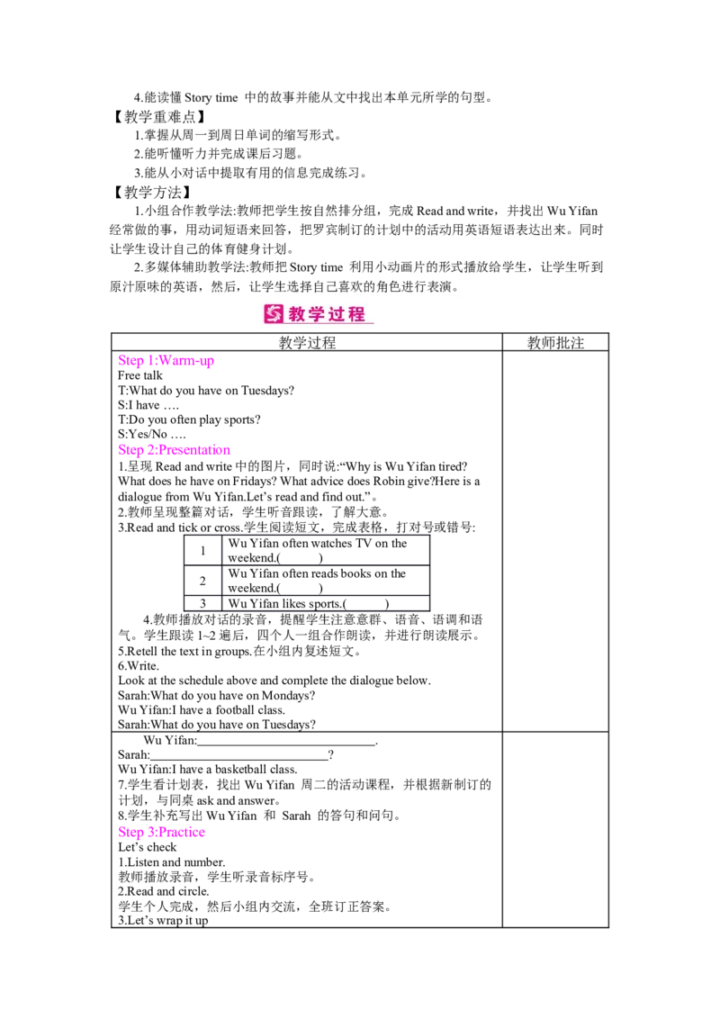 Unit2　Myweek_26春四年级上下册人教版_四上英语合集人教版PEP英语四年级上册新教材（教学视频+课件+动画+音频+练习+教案）_19同步教案课件_人教pep3_3-6上册_《梓耕教育教案》