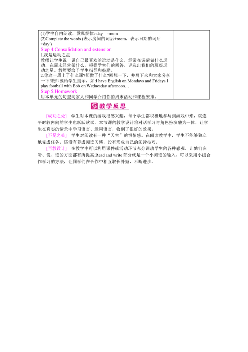 Unit2　Myweek_26春四年级上下册人教版_四上英语合集人教版PEP英语四年级上册新教材（教学视频+课件+动画+音频+练习+教案）_19同步教案课件_人教pep3_3-6上册_《梓耕教育教案》