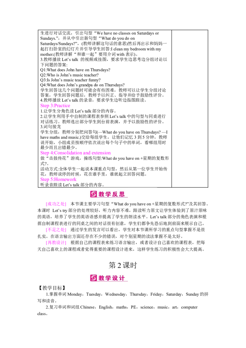 Unit2　Myweek_26春四年级上下册人教版_四上英语合集人教版PEP英语四年级上册新教材（教学视频+课件+动画+音频+练习+教案）_19同步教案课件_人教pep3_3-6上册_《梓耕教育教案》