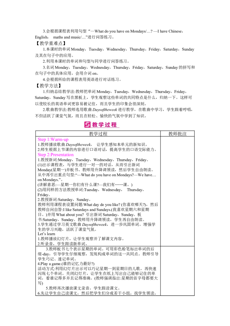 Unit2　Myweek_26春四年级上下册人教版_四上英语合集人教版PEP英语四年级上册新教材（教学视频+课件+动画+音频+练习+教案）_19同步教案课件_人教pep3_3-6上册_《梓耕教育教案》