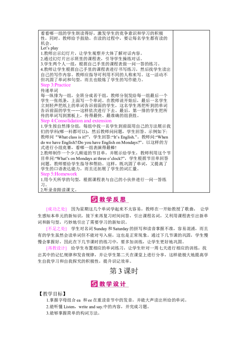 Unit2　Myweek_26春四年级上下册人教版_四上英语合集人教版PEP英语四年级上册新教材（教学视频+课件+动画+音频+练习+教案）_19同步教案课件_人教pep3_3-6上册_《梓耕教育教案》