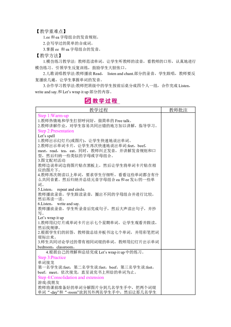 Unit2　Myweek_26春四年级上下册人教版_四上英语合集人教版PEP英语四年级上册新教材（教学视频+课件+动画+音频+练习+教案）_19同步教案课件_人教pep3_3-6上册_《梓耕教育教案》