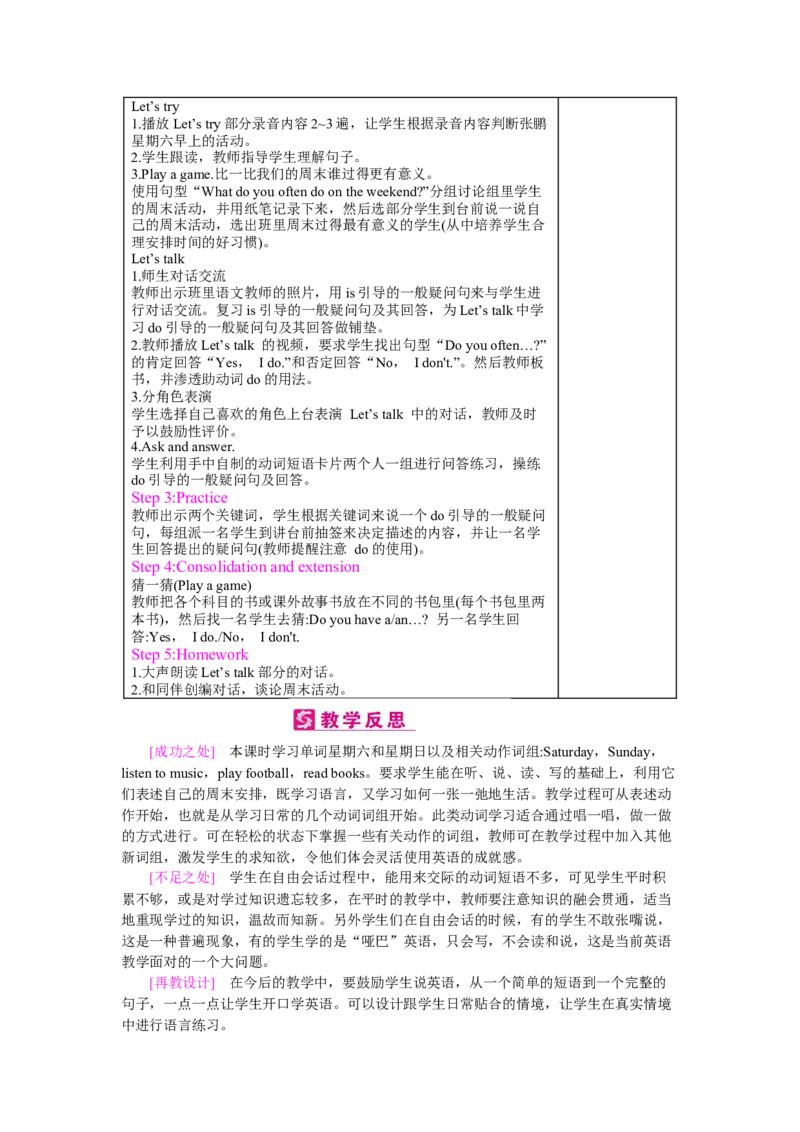 Unit2　Myweek_26春四年级上下册人教版_四上英语合集人教版PEP英语四年级上册新教材（教学视频+课件+动画+音频+练习+教案）_19同步教案课件_人教pep3_3-6上册_《梓耕教育教案》