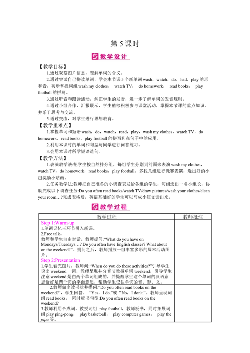 Unit2　Myweek_26春四年级上下册人教版_四上英语合集人教版PEP英语四年级上册新教材（教学视频+课件+动画+音频+练习+教案）_19同步教案课件_人教pep3_3-6上册_《梓耕教育教案》