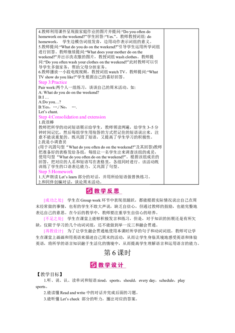 Unit2　Myweek_26春四年级上下册人教版_四上英语合集人教版PEP英语四年级上册新教材（教学视频+课件+动画+音频+练习+教案）_19同步教案课件_人教pep3_3-6上册_《梓耕教育教案》
