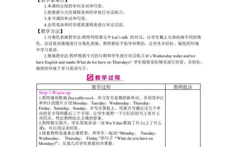 Unit2　Myweek_26春四年级上下册人教版_四上英语合集人教版PEP英语四年级上册新教材（教学视频+课件+动画+音频+练习+教案）_19同步教案课件_人教pep3_3-6上册_《梓耕教育教案》