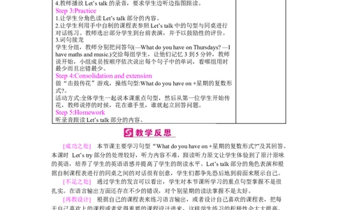 Unit2　Myweek_26春四年级上下册人教版_四上英语合集人教版PEP英语四年级上册新教材（教学视频+课件+动画+音频+练习+教案）_19同步教案课件_人教pep3_3-6上册_《梓耕教育教案》