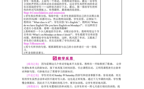 Unit2　Myweek_26春四年级上下册人教版_四上英语合集人教版PEP英语四年级上册新教材（教学视频+课件+动画+音频+练习+教案）_19同步教案课件_人教pep3_3-6上册_《梓耕教育教案》