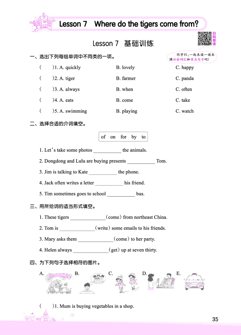 Lesson7　基础训练正文_26春四年级上下册人教版_四上英语合集人教版PEP英语四年级上册新教材（教学视频+课件+动画+音频+练习+教案）_17练习资料_小学英语（预习复习资料大礼包）_431