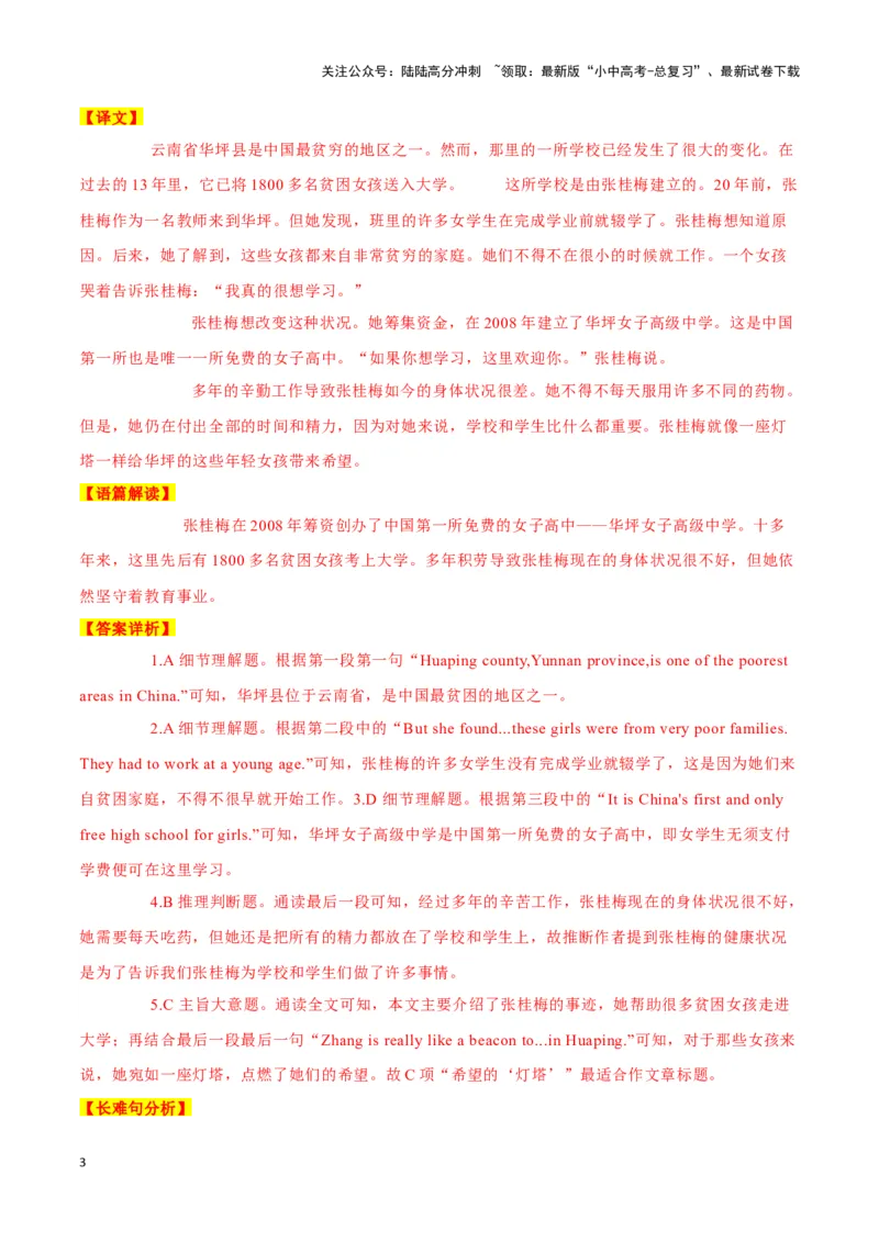 28大山里的&ldquo;灯塔&rdquo;张桂梅、世界最高沙堡在丹麦落成、地球最北方的岛屿（解析版）_02中考总复习（2026版更新中）_03-英语-中考总复习_2024年中考复习资料_专项复习资料_答案解析版