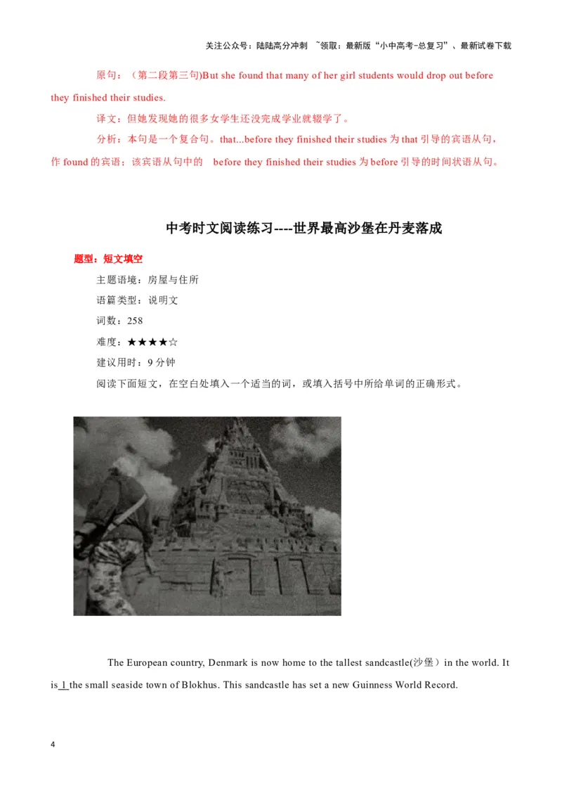 28大山里的&ldquo;灯塔&rdquo;张桂梅、世界最高沙堡在丹麦落成、地球最北方的岛屿（解析版）_02中考总复习（2026版更新中）_03-英语-中考总复习_2024年中考复习资料_专项复习资料_答案解析版