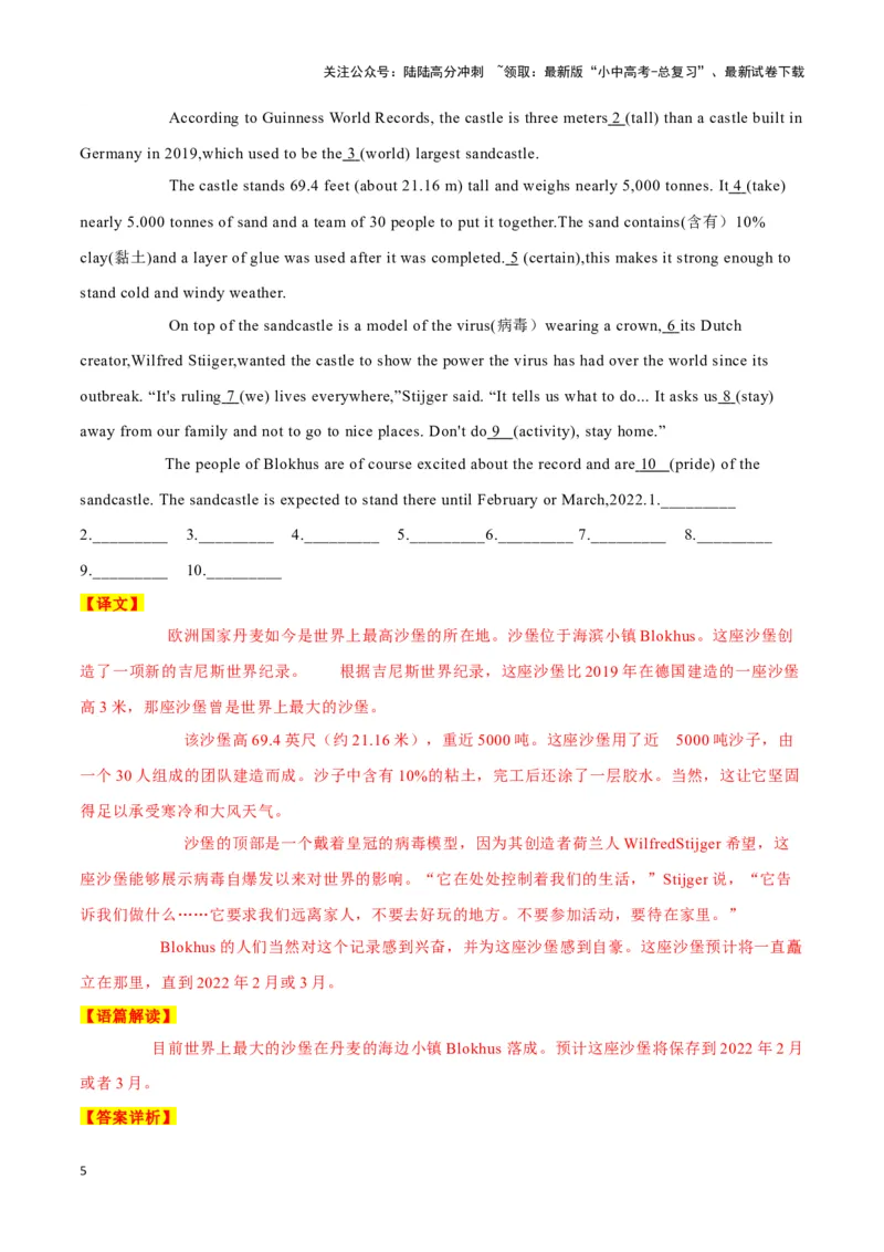 28大山里的&ldquo;灯塔&rdquo;张桂梅、世界最高沙堡在丹麦落成、地球最北方的岛屿（解析版）_02中考总复习（2026版更新中）_03-英语-中考总复习_2024年中考复习资料_专项复习资料_答案解析版