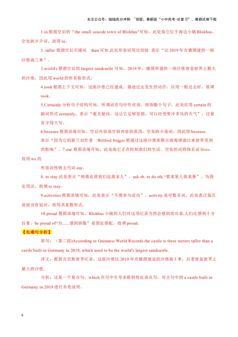 28大山里的&ldquo;灯塔&rdquo;张桂梅、世界最高沙堡在丹麦落成、地球最北方的岛屿（解析版）_02中考总复习（2026版更新中）_03-英语-中考总复习_2024年中考复习资料_专项复习资料_答案解析版